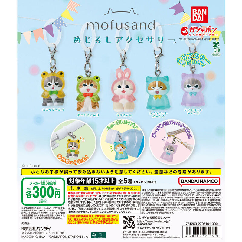 mofusand めじるしアクセサリー