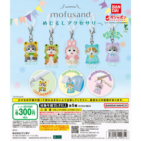 mofusand めじるしアクセサリー