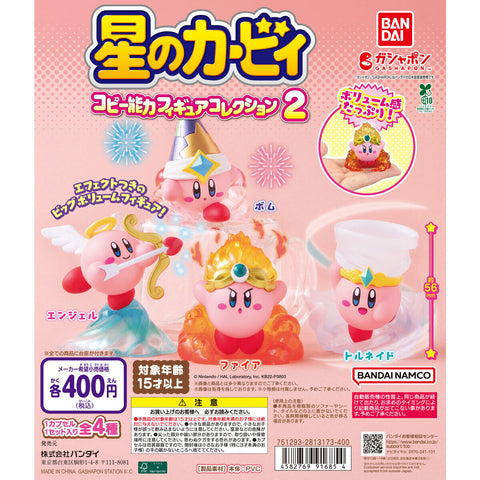 Kirby コピー能力フィギュアコレクション２