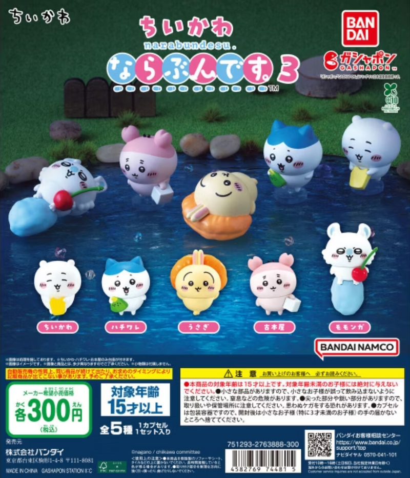 Chikawa ならぶんです 3