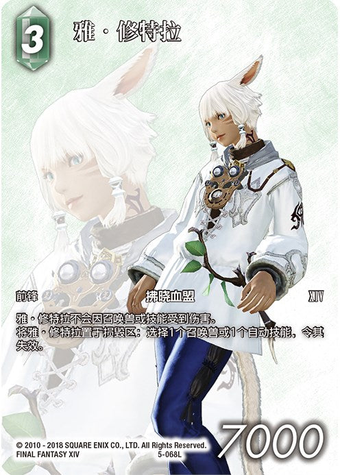 Y'shtola (Chinese) [Opus V Promo Cards]