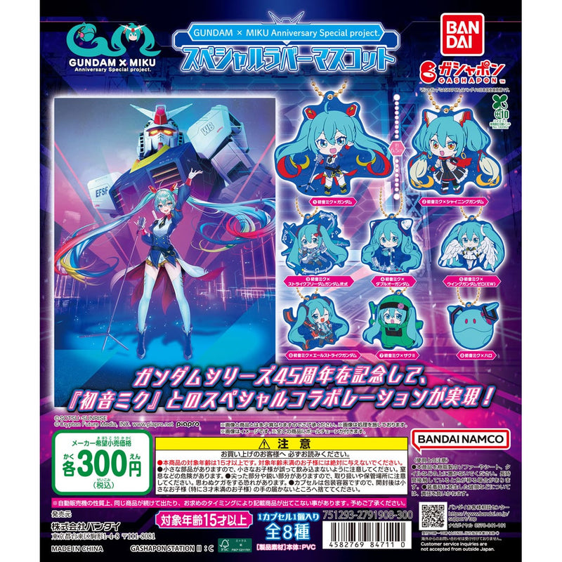 GUNDAM × MIKU Anniversary special project. スペシャルラバーマスコット