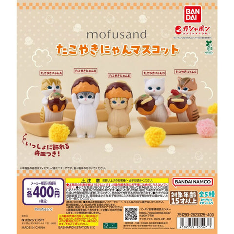 mofusand たこやきにゃんマスコット