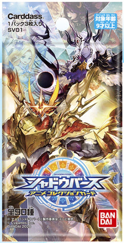 Shadowverse Booster Pack Vol 1 - Anime Collection