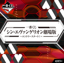 EVANGELION: 3.0 +1.0 - ENTRY START!