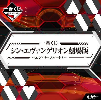 EVANGELION: 3.0 +1.0 - ENTRY START!