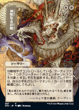 Divine Gambit (Japanese) [Strixhaven: School of Mages Mystical Archive]
